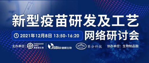 技术创新赋能未来 深度参与新型疫苗研发及工艺网络研讨会的三大理由
