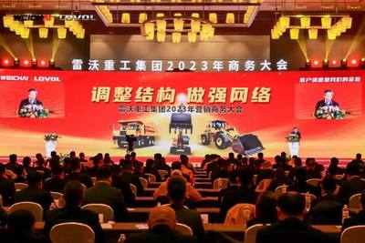 雷沃重工集团2023年营销商务大会顺利召开 以网络技术研发为核心，调整结构做强网络